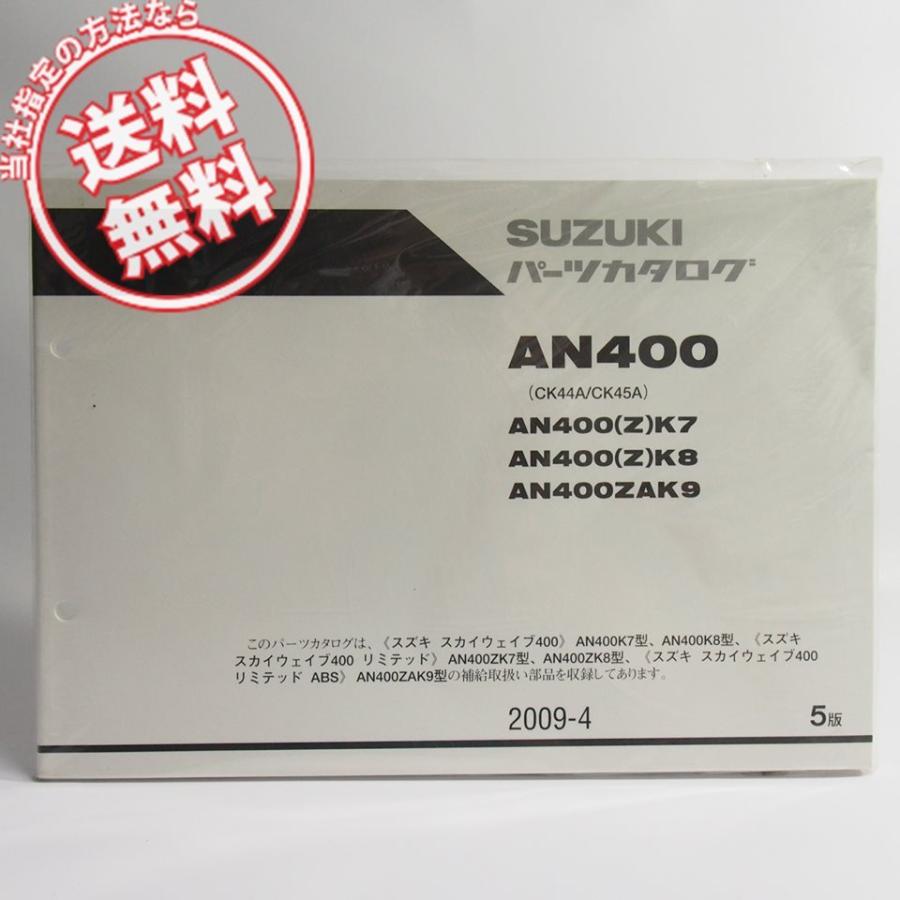 ネコポス送料無料!新品5版AN400K7/AN400K8/AN400ZK7/AN400ZK8