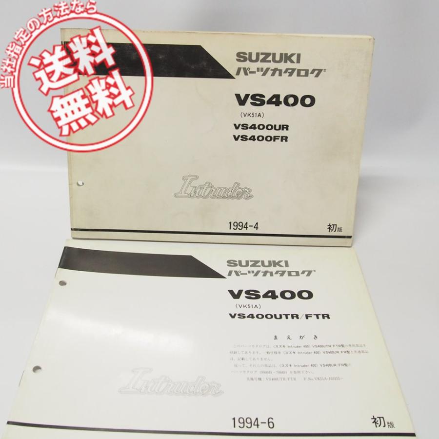 ネコポス送料無料/1版Intruderイントルーダー400/VS400パーツリスト
