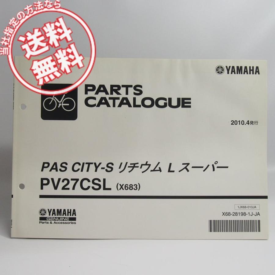 ネコポス送料無料/水濡れ跡有PASパスCITY-SリチウムLスーパーPV27CSL