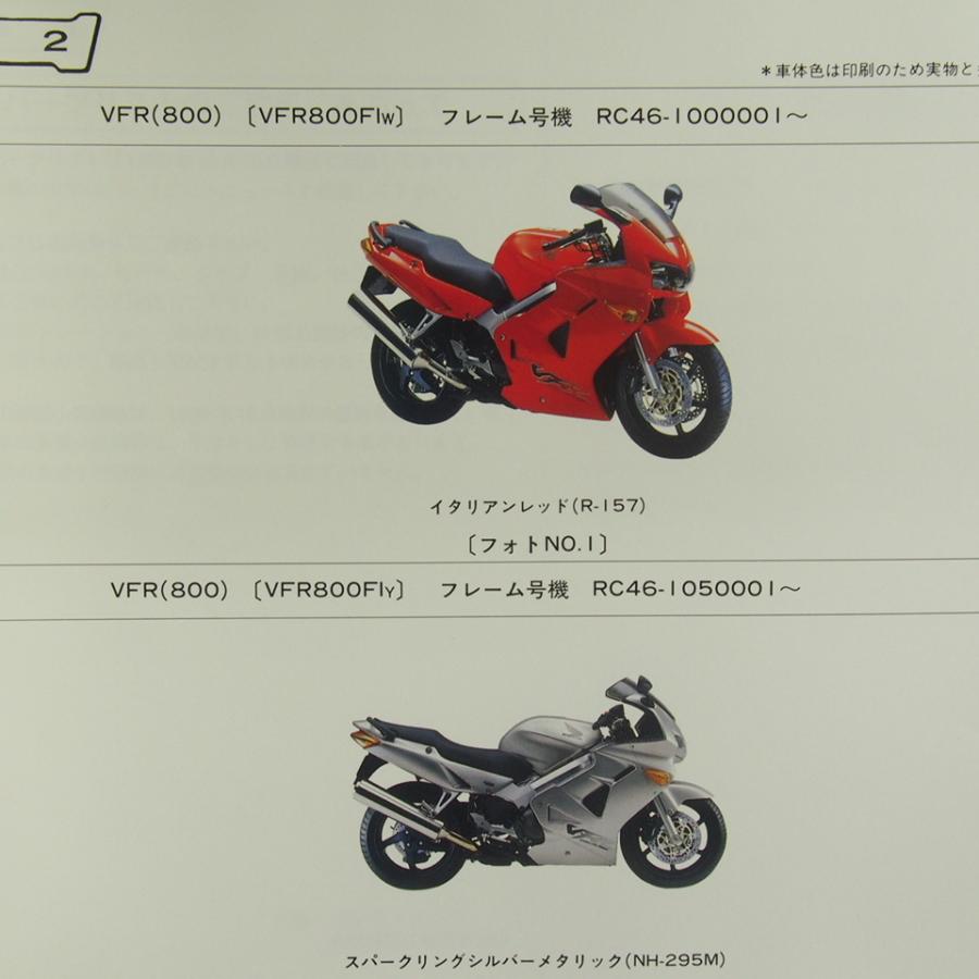 ネコポス送料無料2版VFR800パーツリストRC46-100/RC46-105ホンダ 
