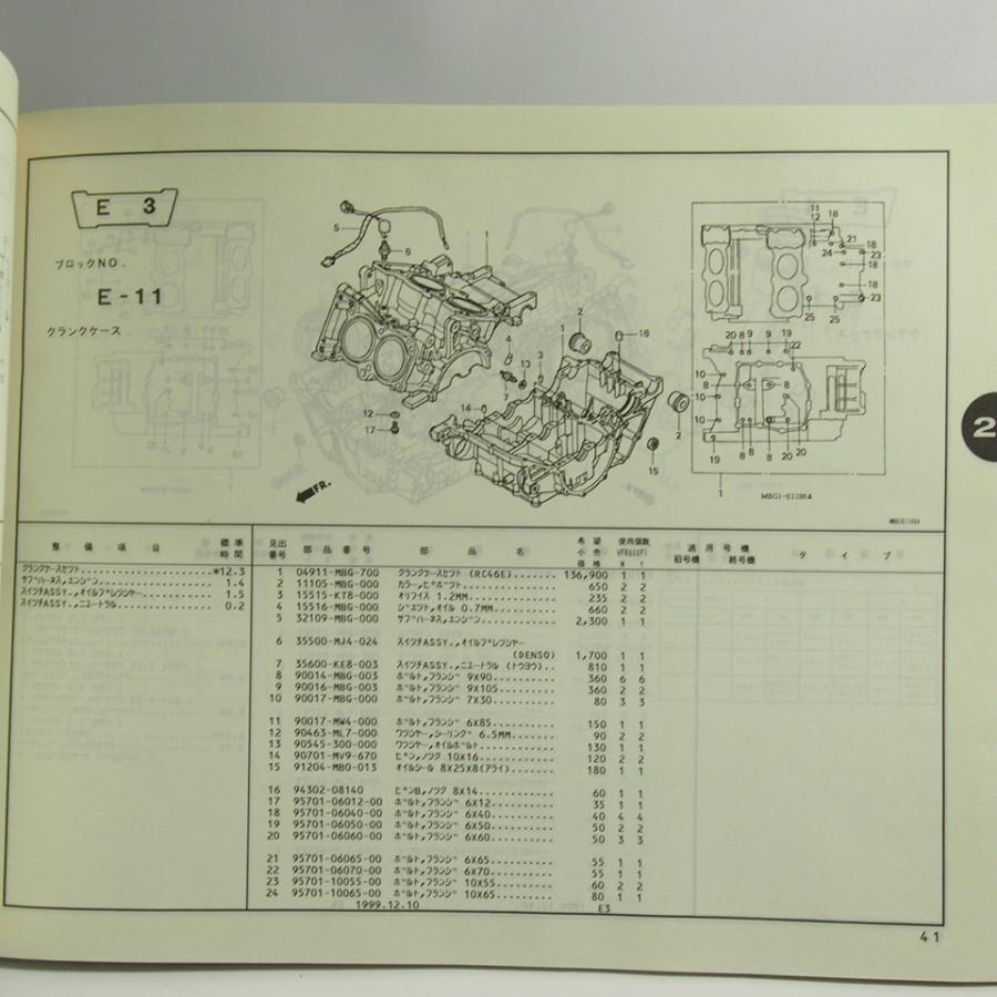 ネコポス送料無料2版VFR800パーツリストRC46-100/RC46-105ホンダ 