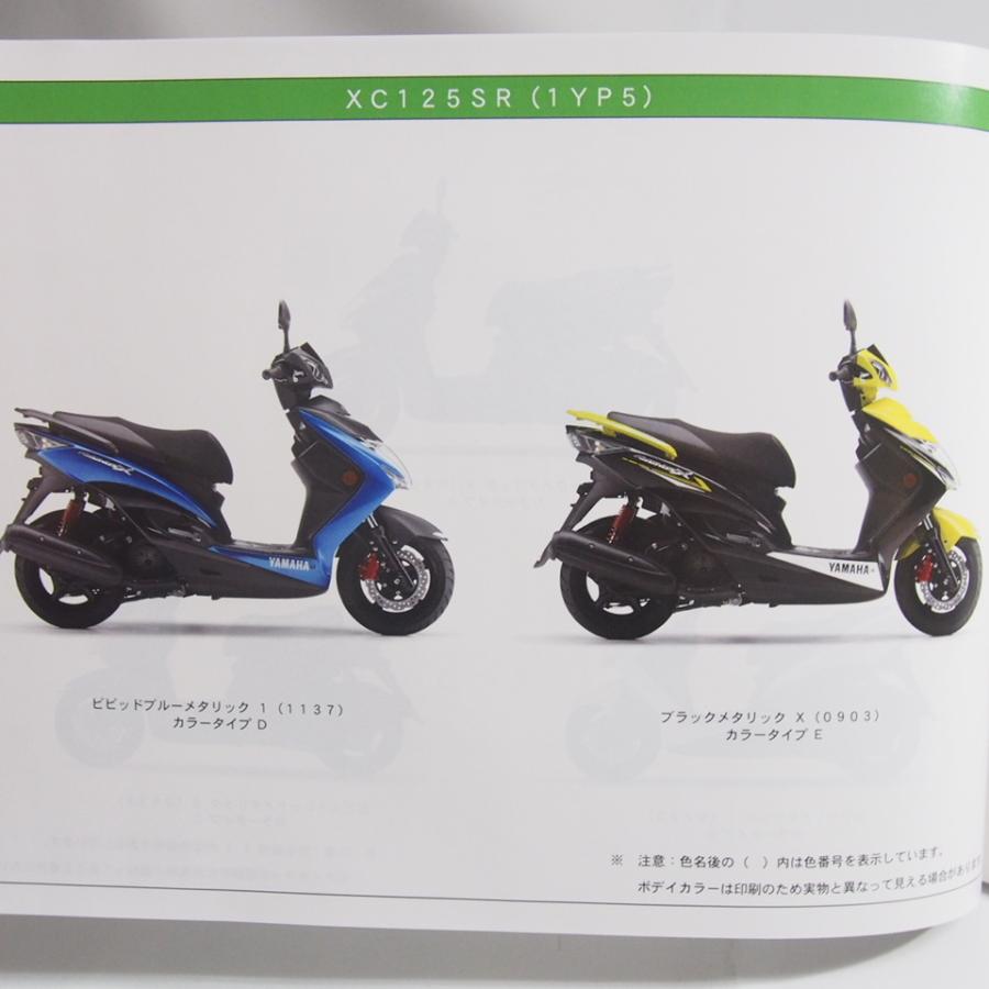 ネコポス送料無料!!新品/XC125SRシグナスXパーツリスト1YP5ヤマハSE44J
