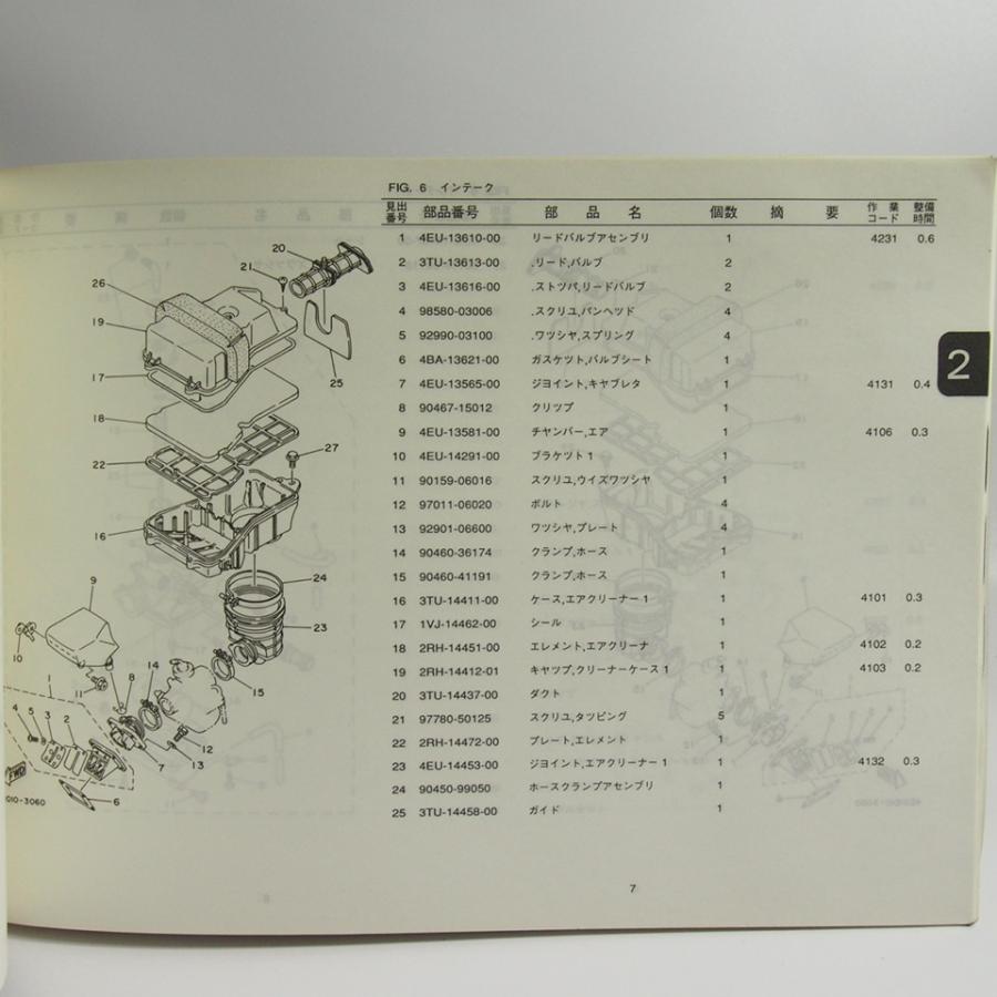 ネコポス送料無料/TZR50/'93パーツリスト4EU1ヤマハ4EU-000101〜価格表