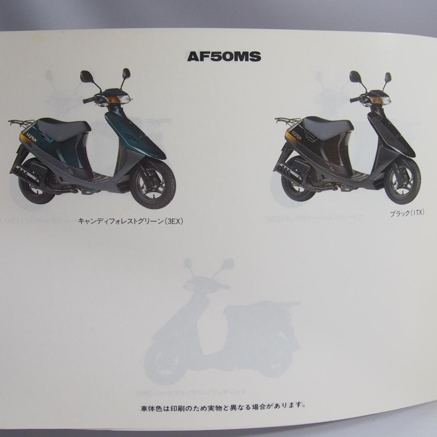 ネコポス送料無料SEPIAセピアAF50MS車体色1TX/2RX/20H/3EX/3HXの補足版
