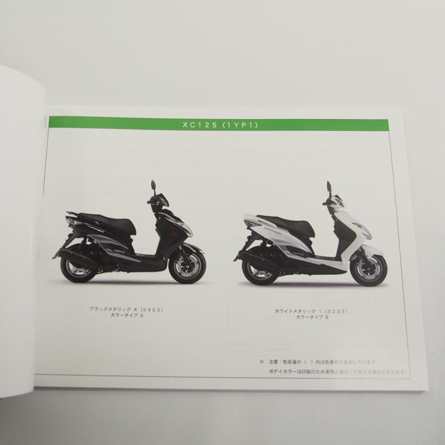 ネコポス送料無料/新品XC125/1YP1パーツリストSE44JシグナスXヤマハ
