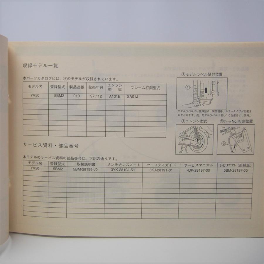 JOG/ジョグYV50パーツリスト5BM2補足版5BM1/5BM3＆価格表/4点セット 