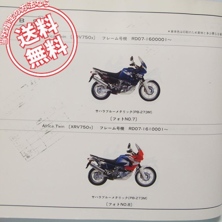 8版アフリカツインXRV750-P/R/S/T/V/W/X/YパーツリストRD07-100/110 