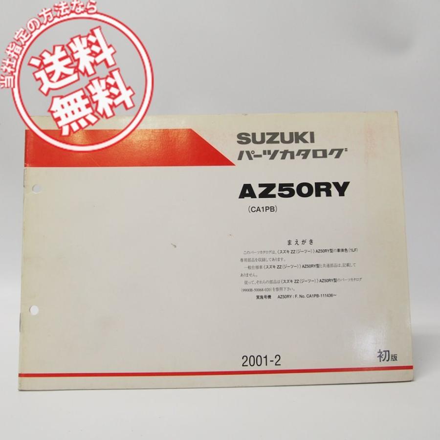 専用ページ スズキ - ZZ パーツリスト 1版 スズキ 正規 中古 CA1PB 補足版