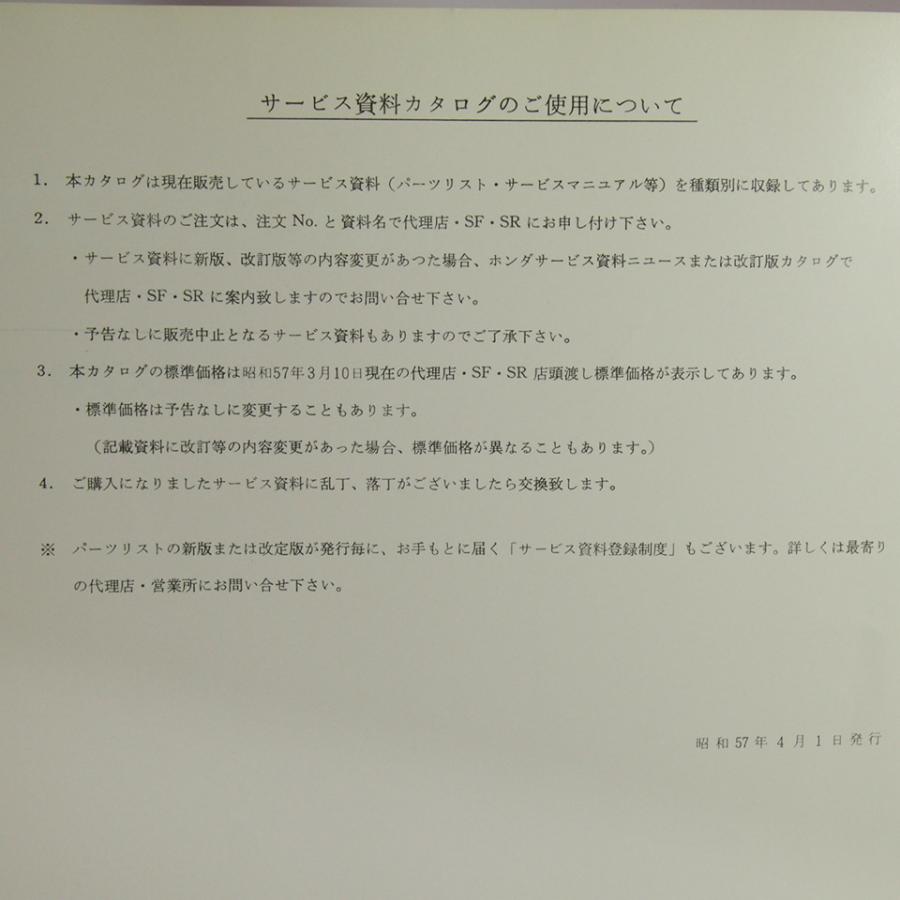 送料無料'82ホンダ/サービス資料カタログ/パーツリスト/サービス