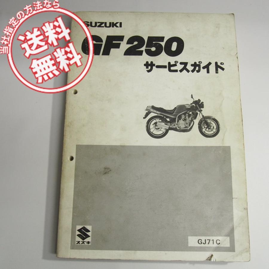 スズキ　GF250 レストアベース　部品取り　GJ71C Yahoo!オークション - スズキ GF250 GJ71C 書類無し レストアベース 部