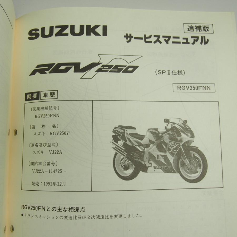 ネコポス送料無料!!RGV250N/RGV250FN/RGV250FNN追補版サービス