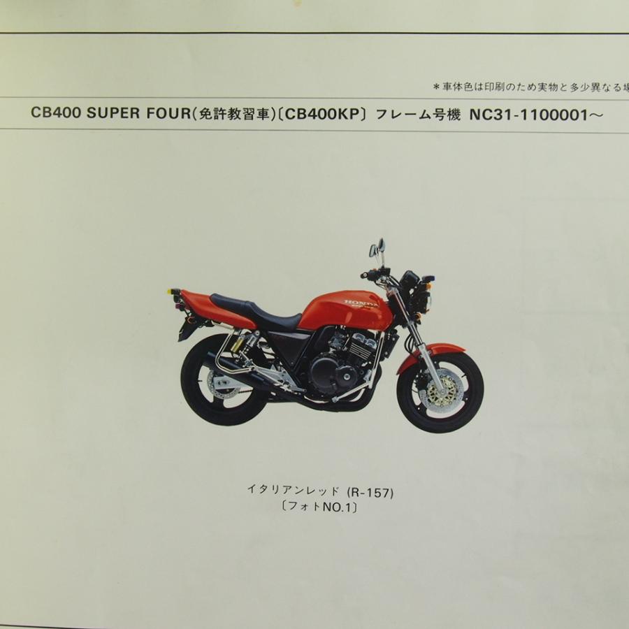 ネコポス送料無料/1版CB400SF免許教習車パーツリストNC31-110ホンダ