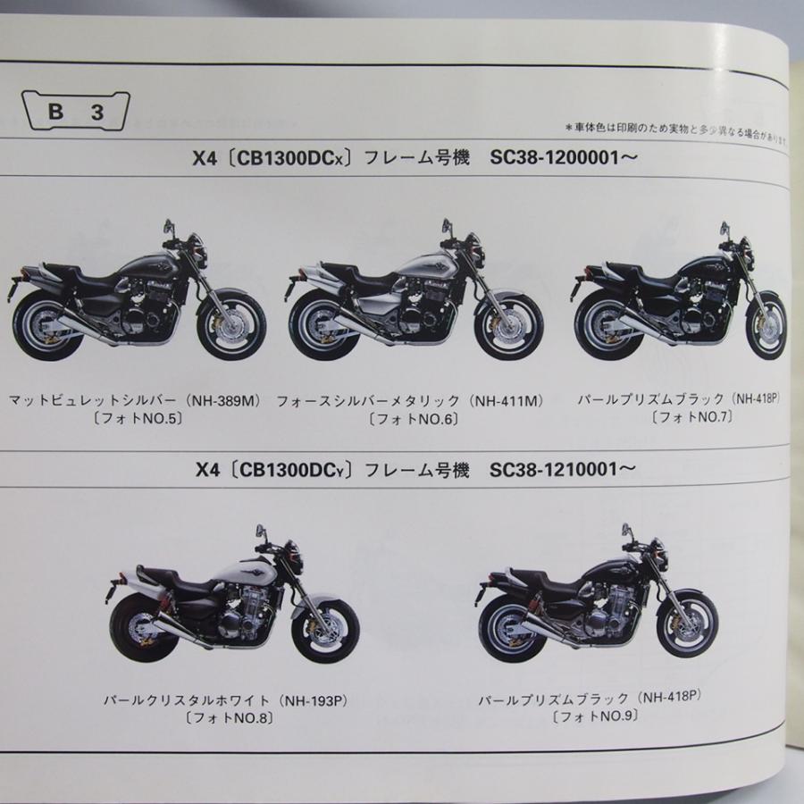 ホンダ　X4 SC38 サービスマニュアル ホンダx4 (SC38 )サービスマニュアル☆パーツリスト☆パーツカタログ