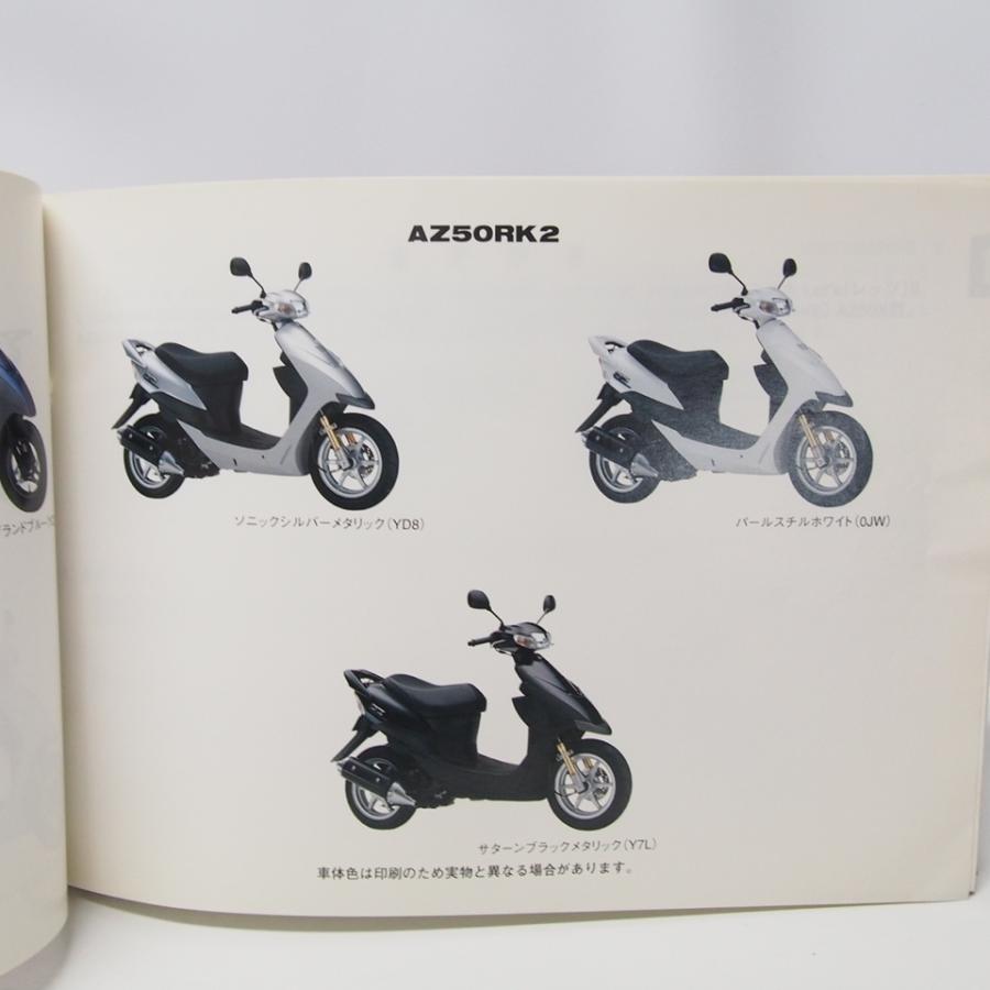 4版レッツ2/ZZジーツーAZ50UX/UY/UK2/AZ50LX/LY/AZ50X/Y/AZ50RY/RK2