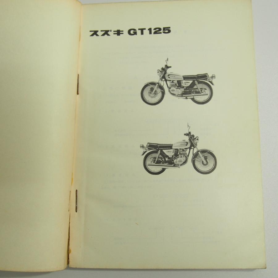 GT125整備手帳つき！ 2-Stroke Classic Motorcycle Maintenance Vol. 19] SUZUKI GT125
