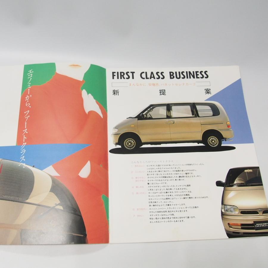 日産VANETTE/バネットセレナ/カーゴ1991年カタログVAJC23/VVJC23 : 壱
