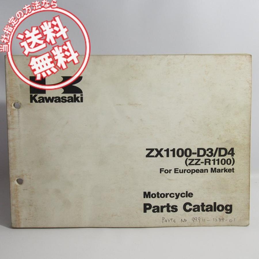 ネコポス送料無料/難有'95~'96/ZX1100-D3/ZX1100-D4パーツリスト逆車ZZ