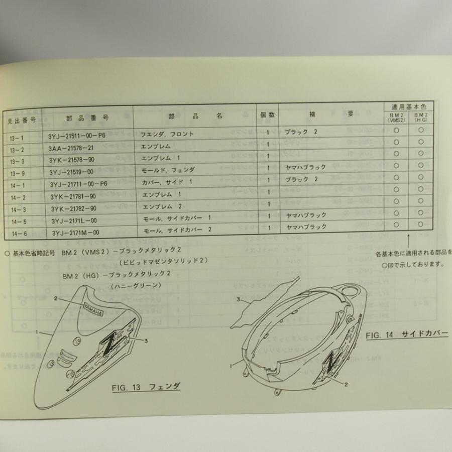 ネコポス送料無料YG50ZSジョグZ/Sタイプ3YK3補足版パーツリスト色番号
