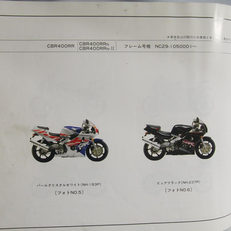 ネコポス送料無料4版CBR400RRパーツリストNC29-100/NC29-105ホンダ