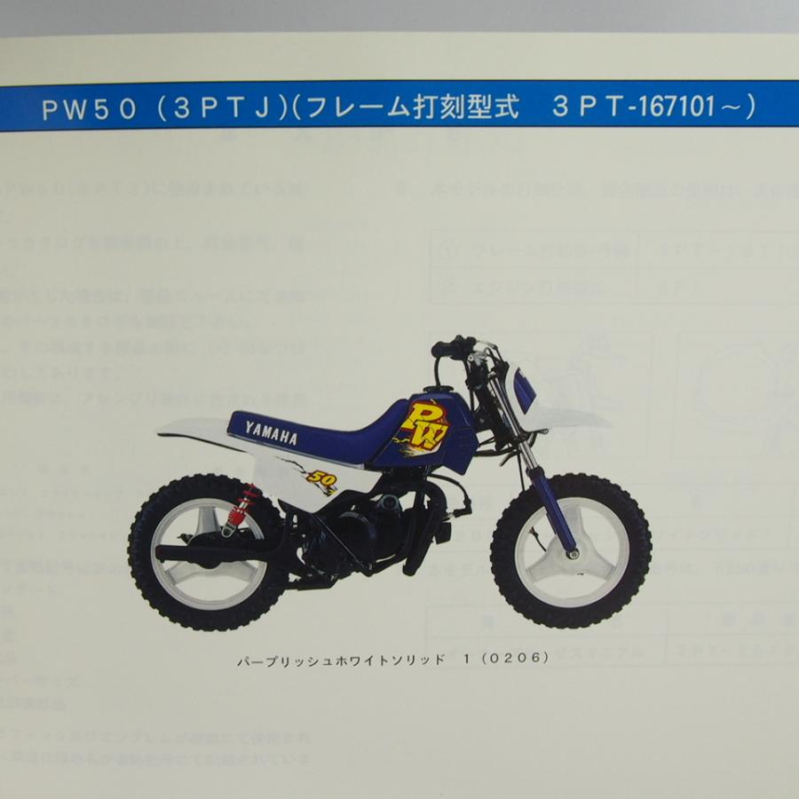 ネコポス送料無料PW50/3PTJパーツリスト3PT-167101〜価格表付 : 壱濱