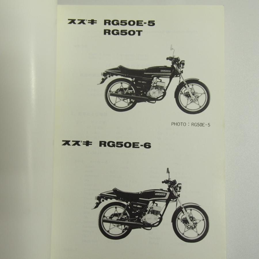ネコポス送料無料!スズキRG50T/RG50E-5/RG50E-6パーツリスト1982-2発行