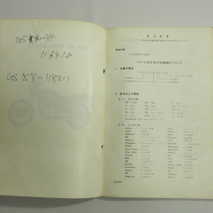 ネコポス送料無料/ペン書き曲がり有GSX400FパーツリストGS40X昭和56年