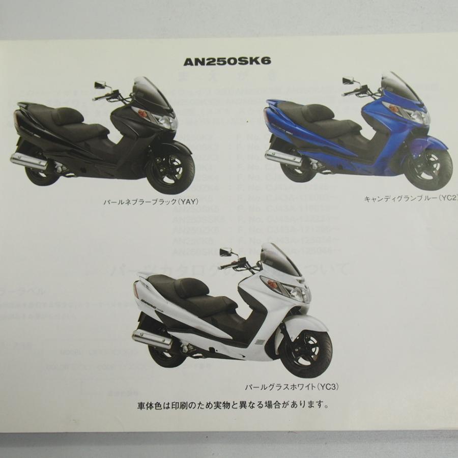 5版AN250パーツリストCJ43Aスカイウェイブ250/タイプS/SS/リミテッド 