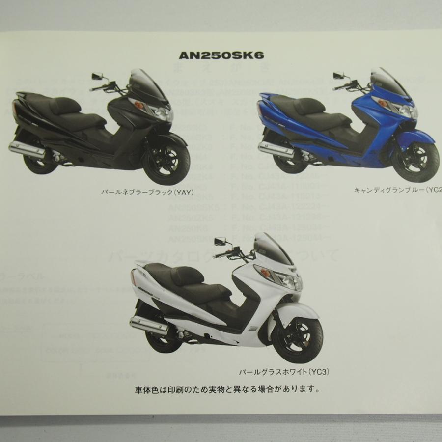 5版AN250パーツリストCJ43Aスカイウェイブ250/タイプS/SS/リミテッド