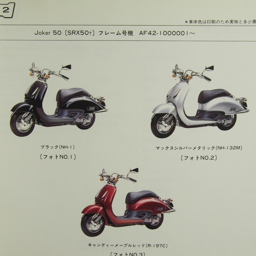 ネコポス送料無料1版Jokerジョーカー50パーツリストAF42-100ホンダ