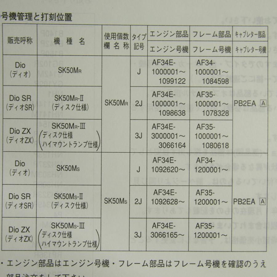 ネコポス送料無料4版Dioディオ/SR/ZX/チェスタAF34-100/AF34-120 ネコポス送料無料4版Dioディオ/SR/ZX/チェスタAF34-100/AF34-120