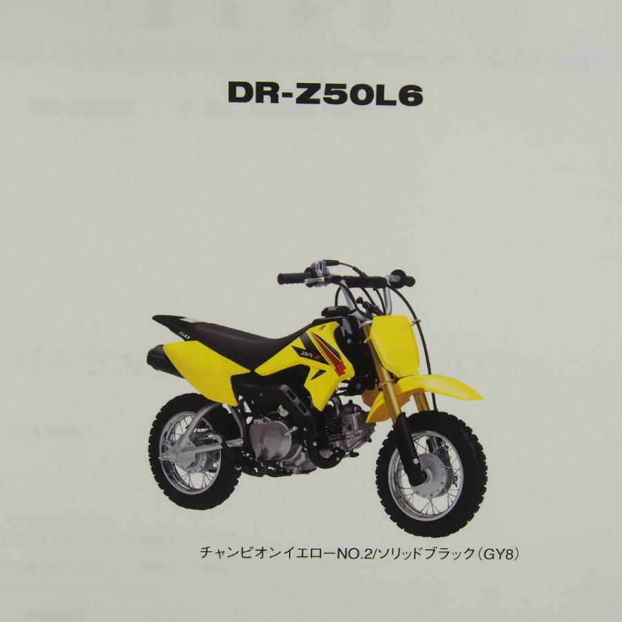 ネコポス送料無料!1版DR-Z50L6パーツリストJA42AスズキDR-Z50/L6 : 壱