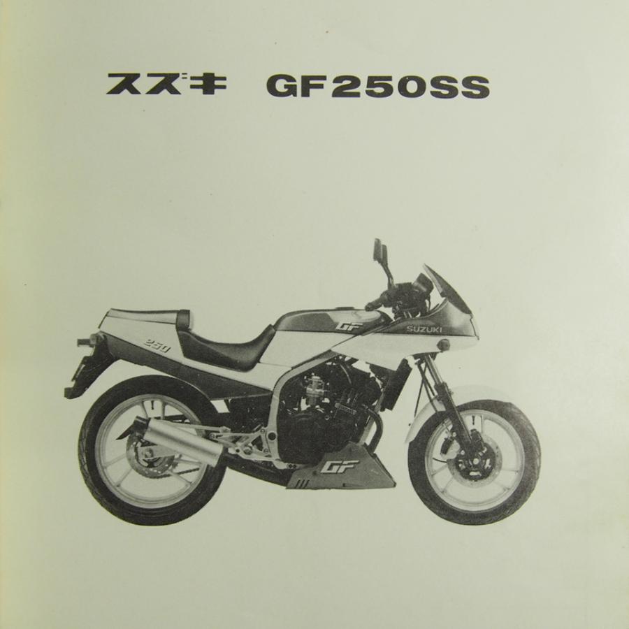ネコポス送料無料GF250SSスペシャル補足版パーツリストGJ71Cスズキ1986