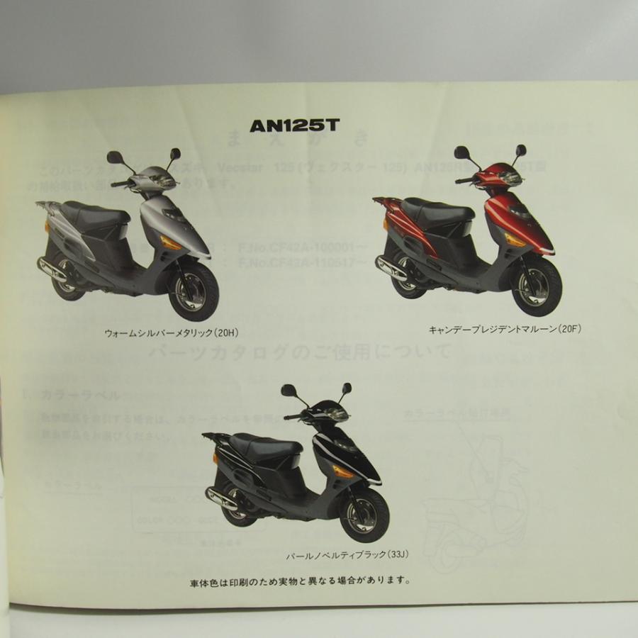 ネコポス送料無料2版AN125R/AN125TパーツリストCF42AスズキAN125