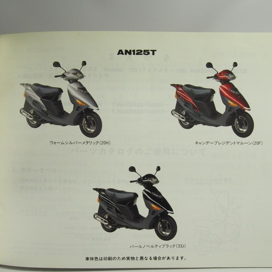 ネコポス送料無料/2版AN125R/AN125TパーツリストCF42AスズキAN125