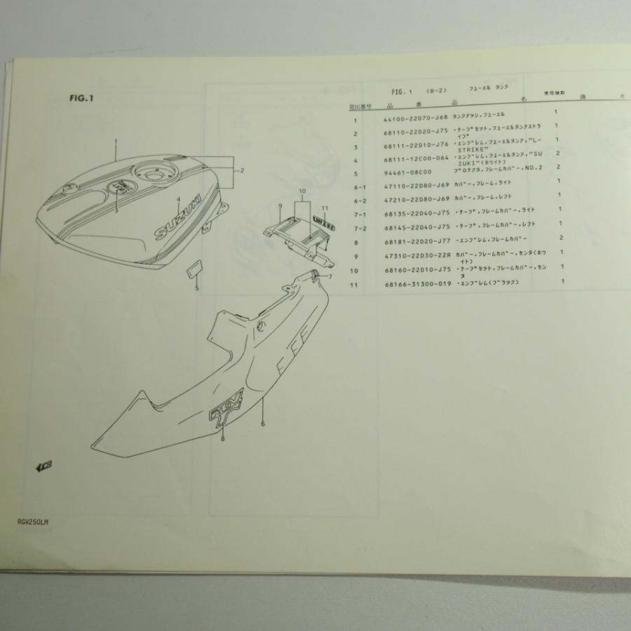 ネコポス便送料無料1版RGV250LM補足版パーツリストVJ22Aガンマ1991年2