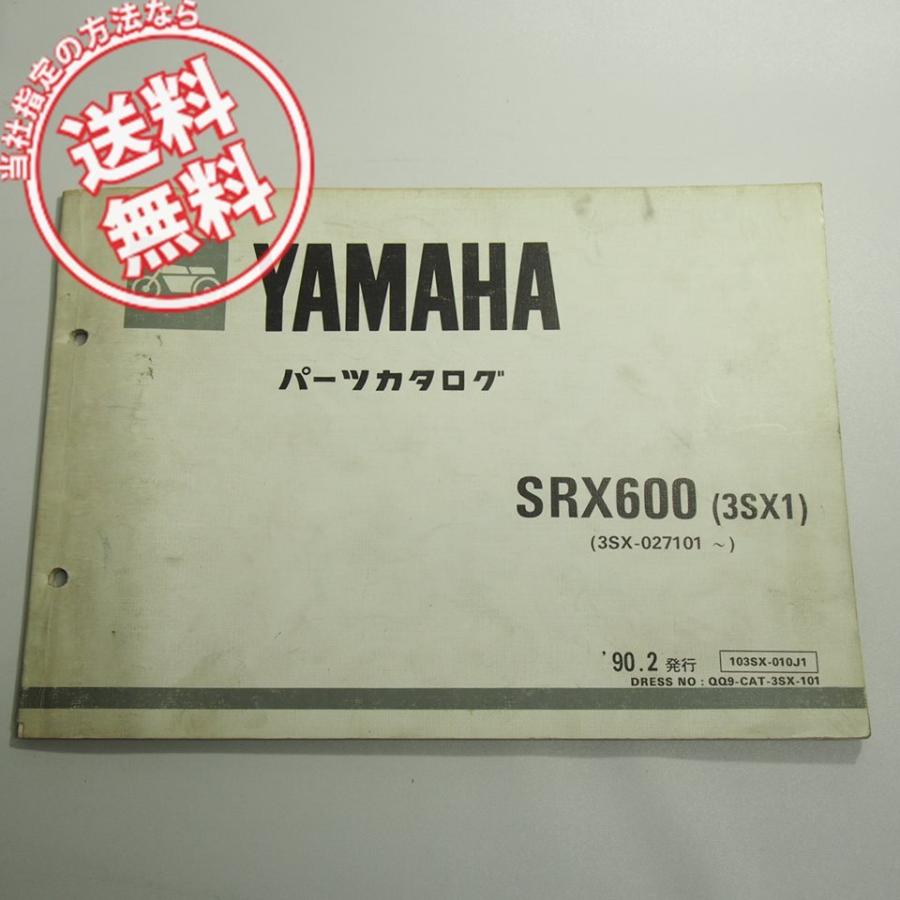 ネコポス便送料無料SRX600パーツリスト3SX1ブラックメタリック2/ダークレッド1/3SX-027101〜1990年2月発行｜ichihamabuhinshop