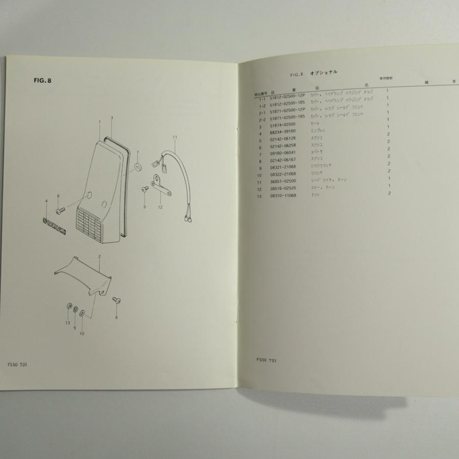 ネコポス送料無料スワニーFS50/T01補足版パーツリストSwany昭和55年10