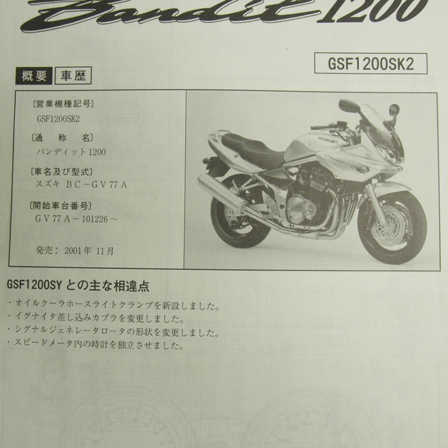 バンディット1200 GSF1200SK2 追補版サービスマニュアル GV75A 配線図