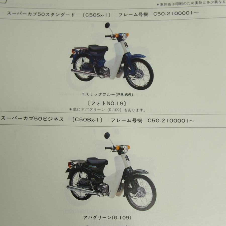 ネコポス便送料無料5版スーパーカブ50パーツリストC50-020/040/060/080
