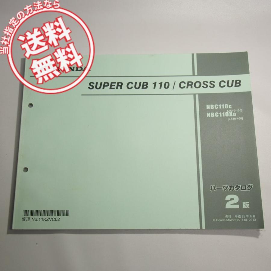 2版 スーパーカブ 110 クロスカブ JA10-100 400 パーツリスト 平成25年