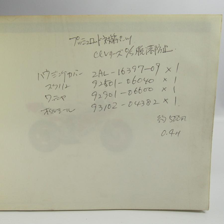 ネコポス送料無料88年2月発行YSR50/2UE-109101〜パーツリストと88年7月