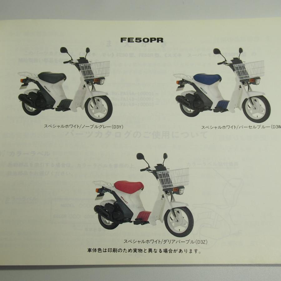 4版モレFA14A/FA14BパーツリストMollet/1994年5月発行FE50/R/PR : 壱濱