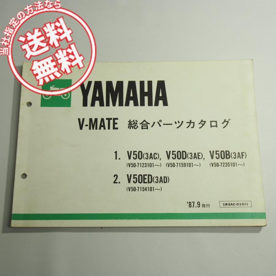Vメイト V-MATE総合パーツリストV50/D/B/EDネコポス送料無料3AC/3AE/3AF/3AD