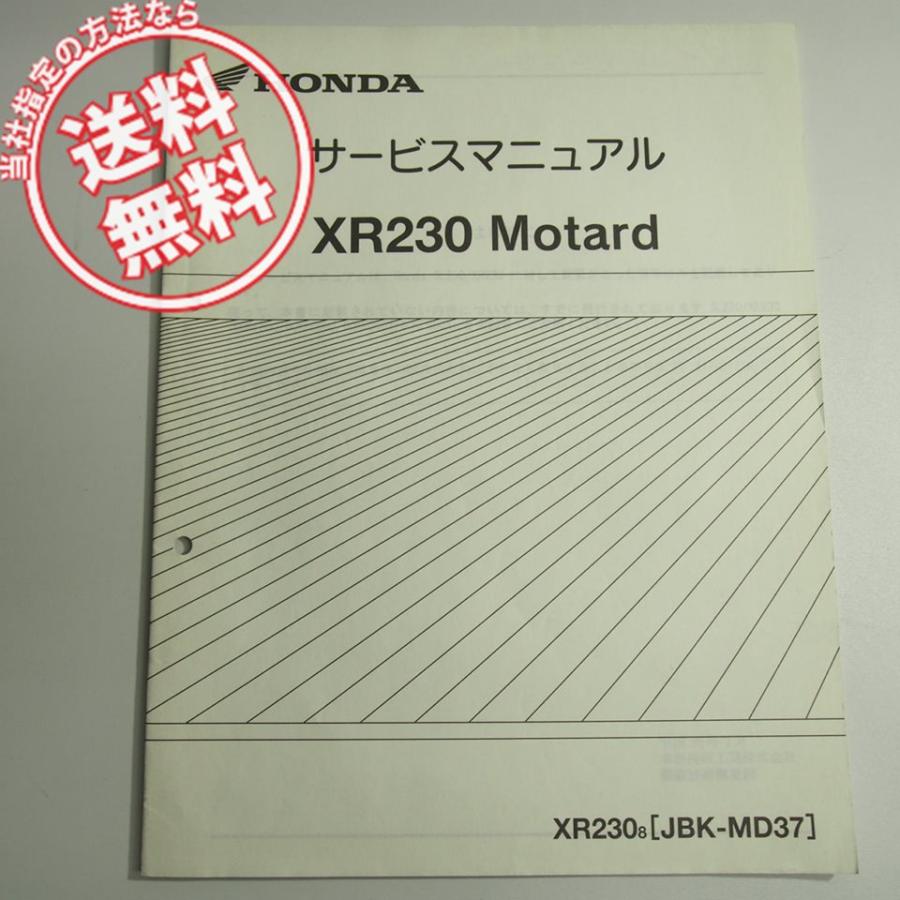 XR230/8 追補版 サービスマニュアル MD37-120 平成20年3月発行 : 壱濱