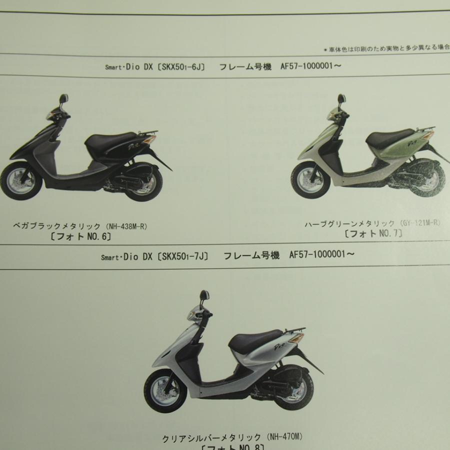 ネコポス送料無料2版スマートディオ/DXパーツリストAF56-100/AF57-100