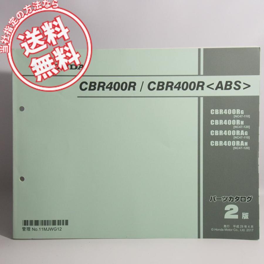 CBR400R ABS パーツリスト 2版 NC47-110 NC47-120 ホンダ CBR400R/G/H