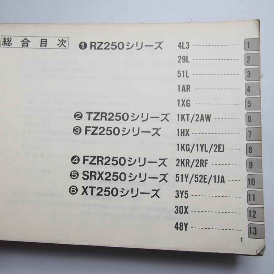 88年ヤマハ二輪車総合パーツカタログ250cc編RZ250/TZR250/FZ250/SRX250 