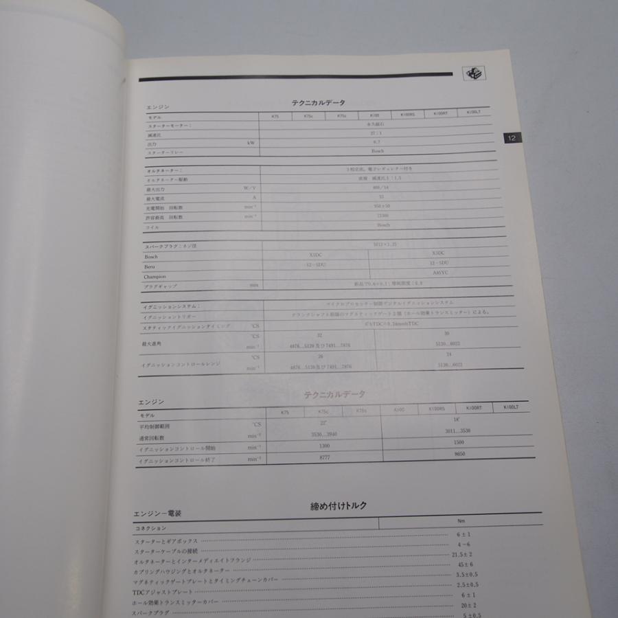即決.送料無料!BMW.Motorrad.K75シリーズ.K100シリーズ.リペア 即決.送料無料!BMW.Motorrad.K75シリーズ.K100シリーズ.リペア