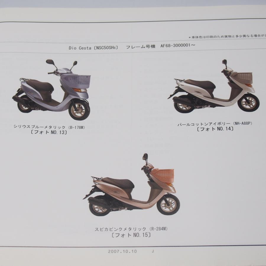 ネコポス送料無料4版ディオチェスタAF62-500/510/520/530/AF68-300