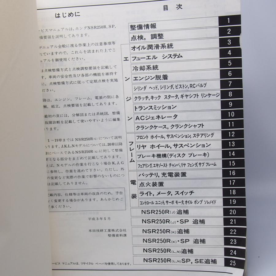 ネコポス送料無料NSR250R/G/J/K/LN/NSR250SP/J/K/L/N/NSR250SE/L